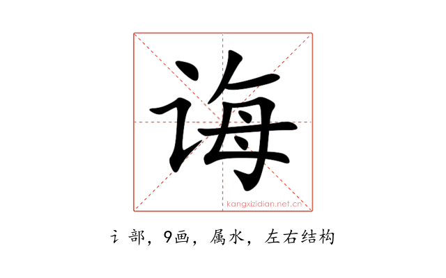 诲