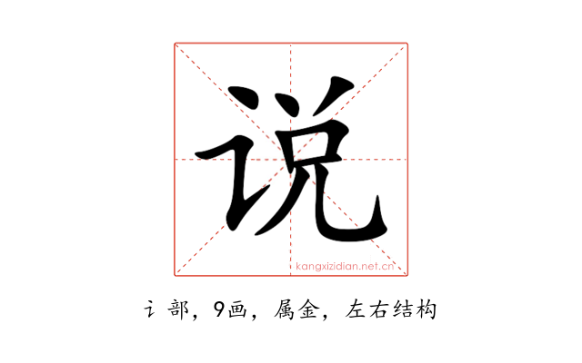 说
