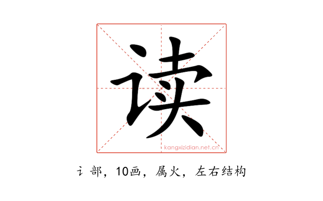 读