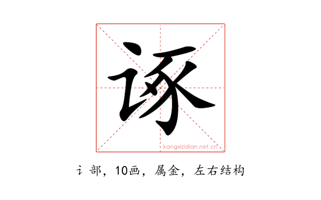 诼