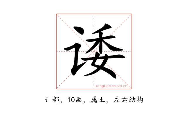 诿