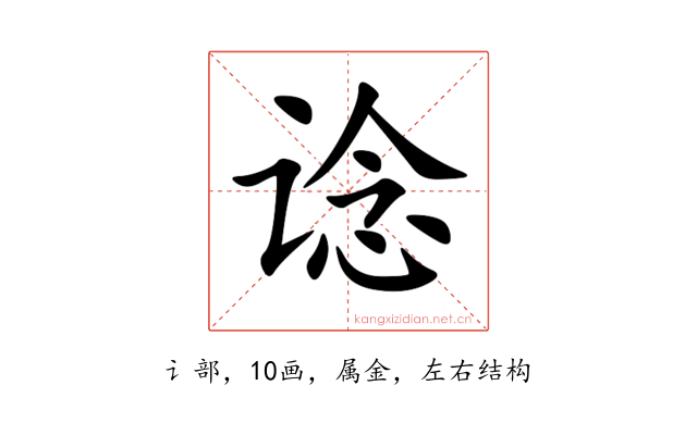 谂