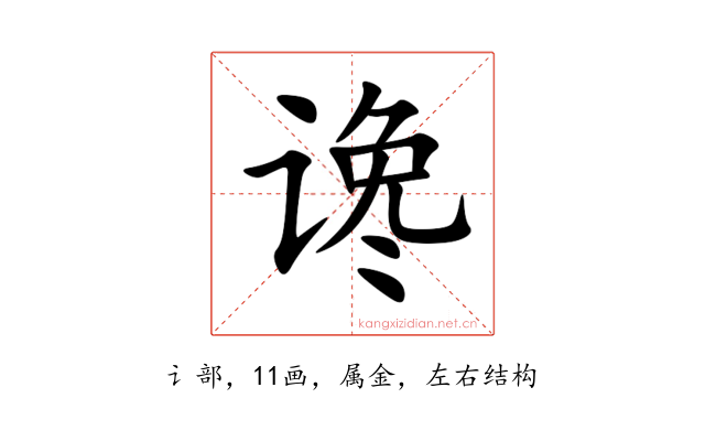 谗