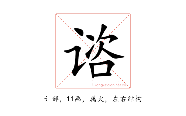 谘