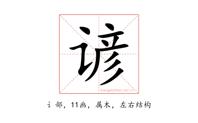 谚