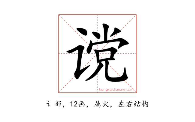 谠