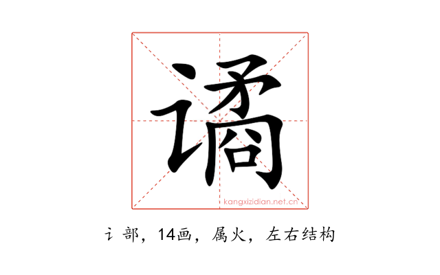 谲