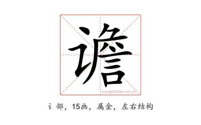谵