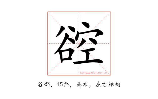 谾