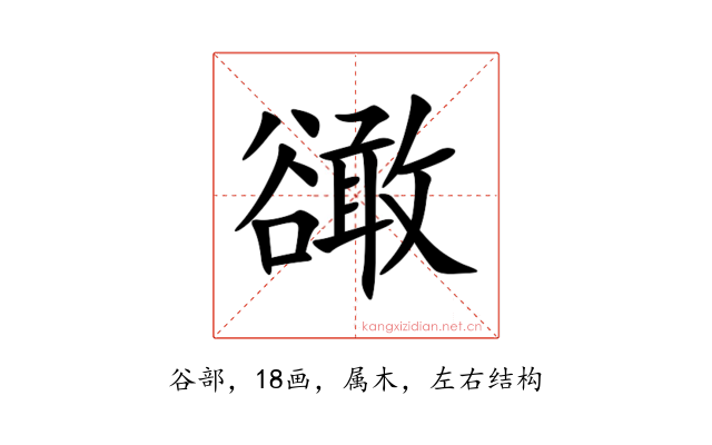 豃