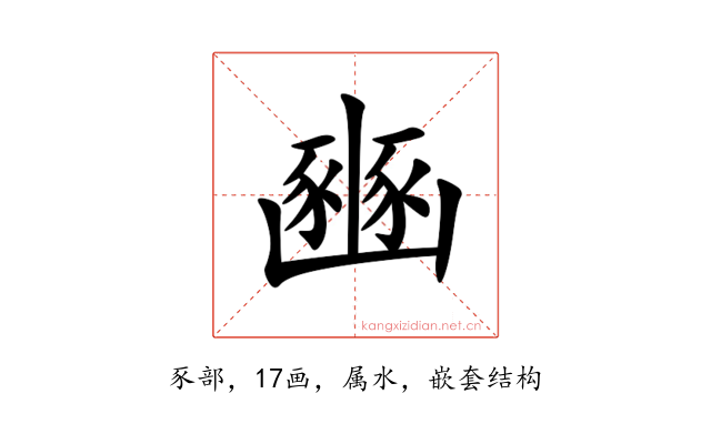 豳