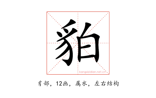 貃