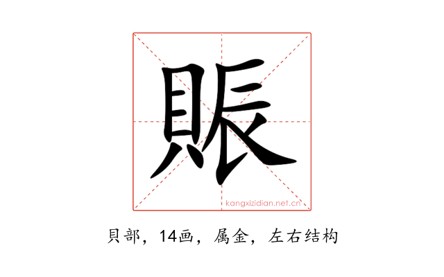 賑