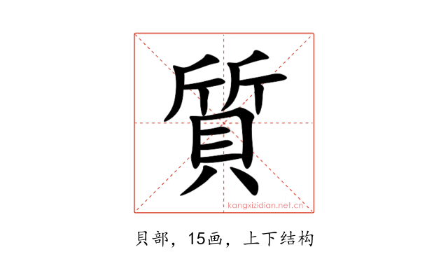 質