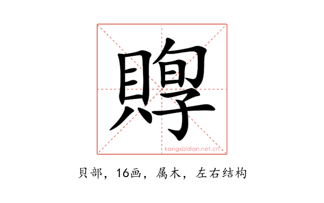 賯