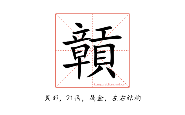 贑