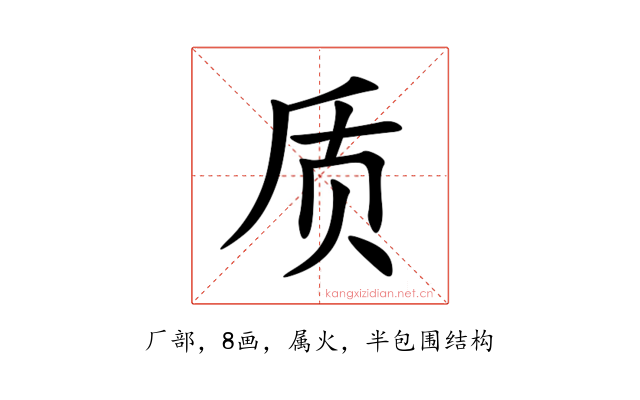 质