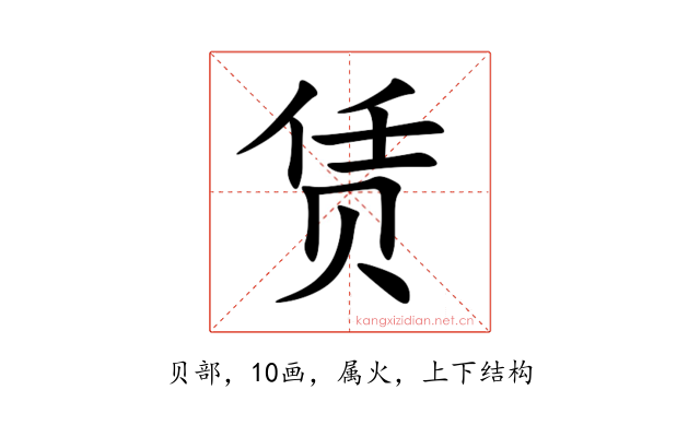 赁