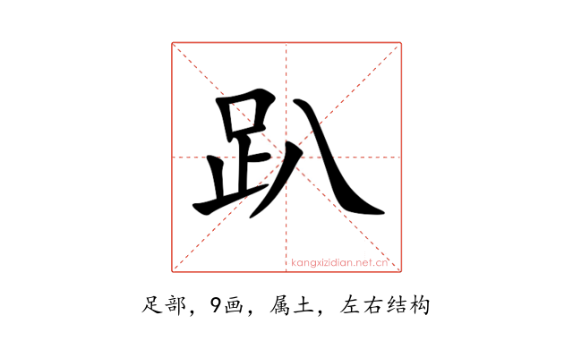 趴