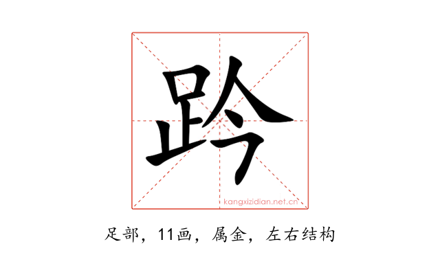 趻