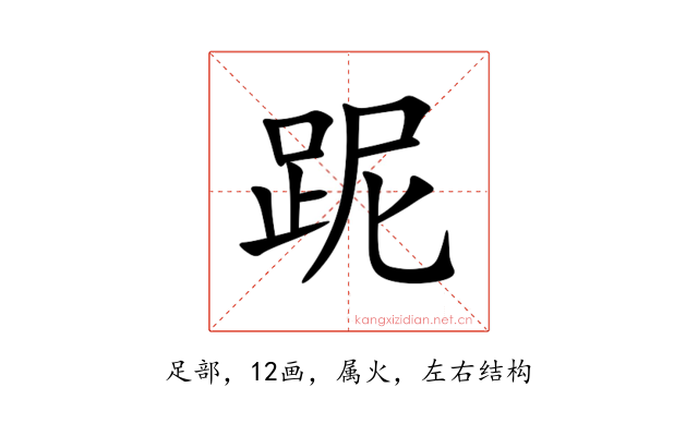 跜