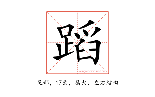 蹈