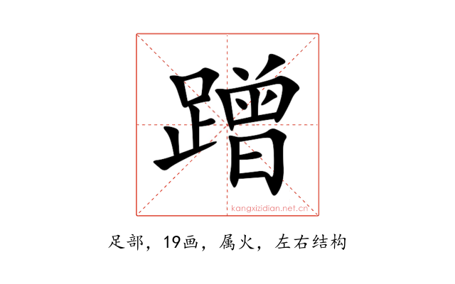蹭