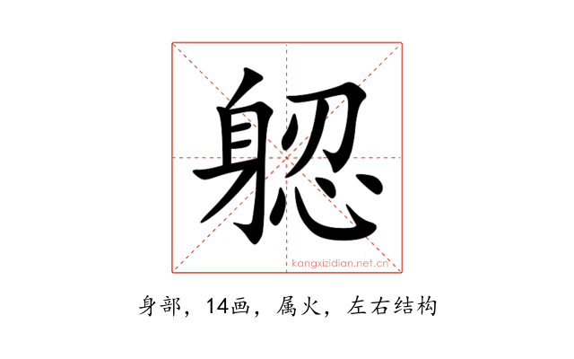 躵