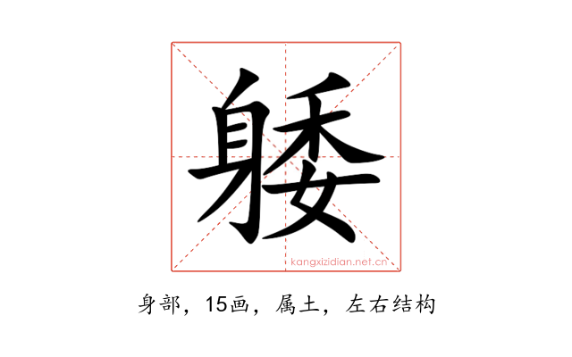 躷