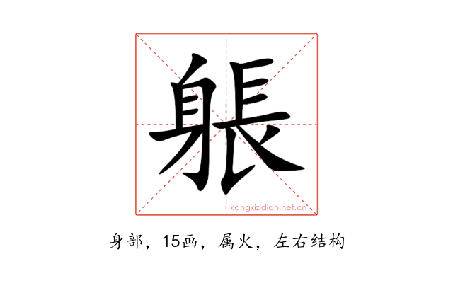 躼