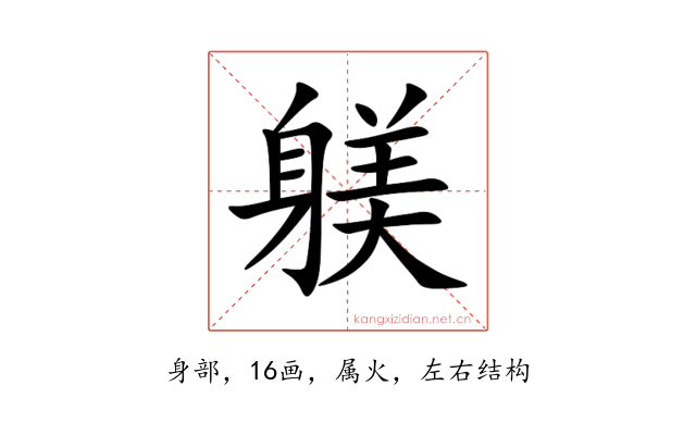 躾