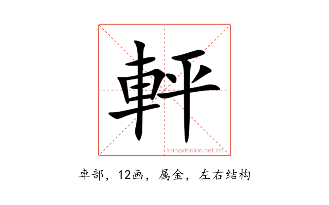 軯