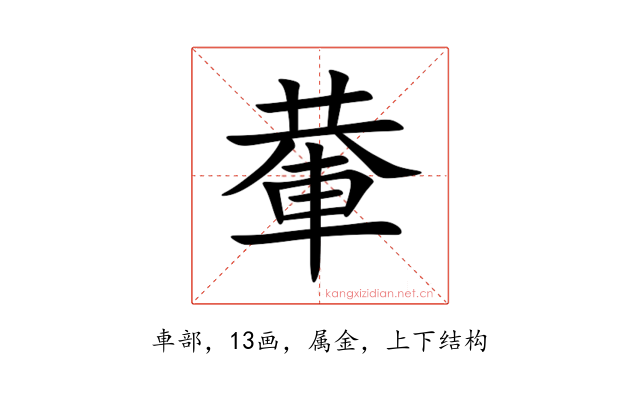 輂