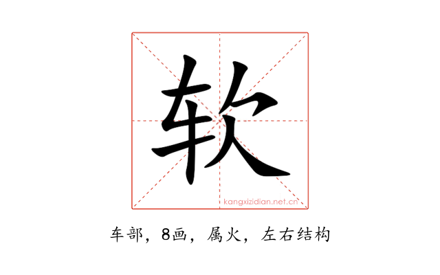 软
