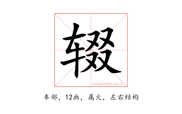 辍
