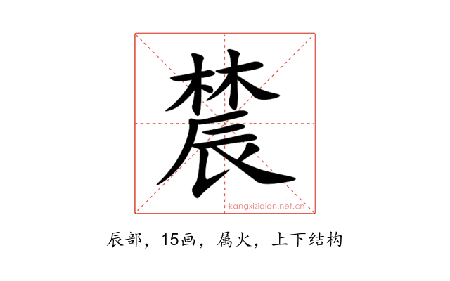 辳