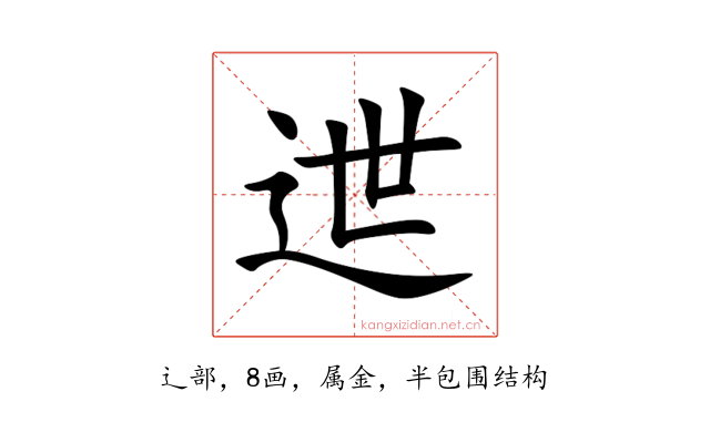 迣