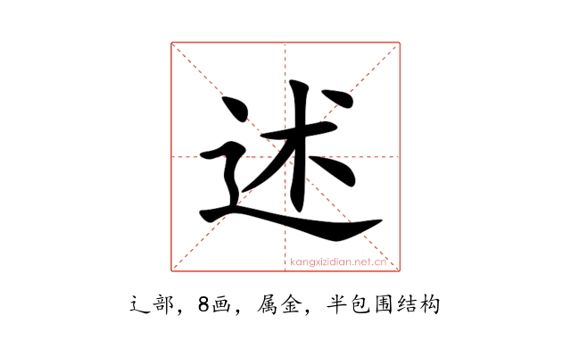 述