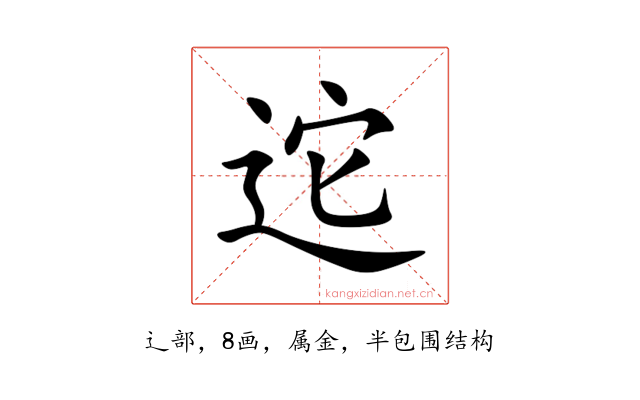 迱
