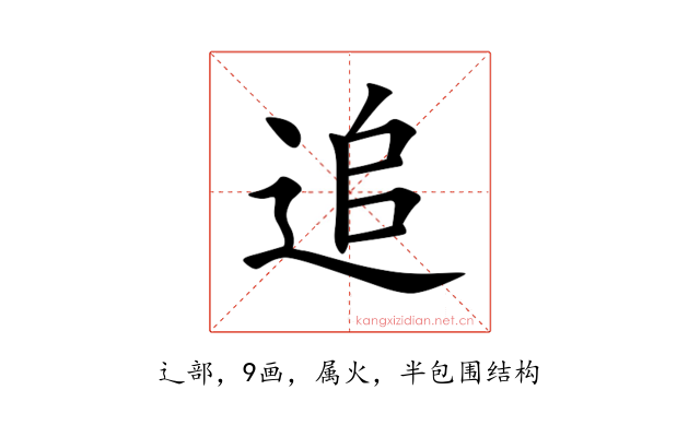 追
