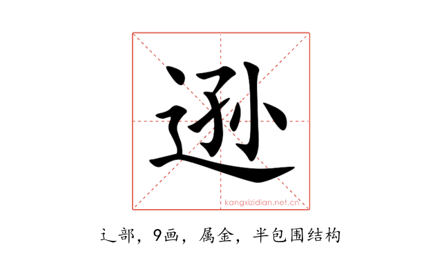 逊