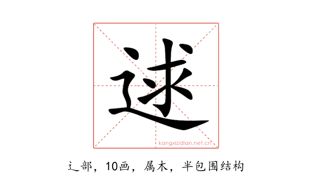 逑