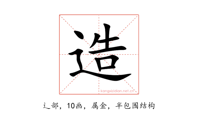 造