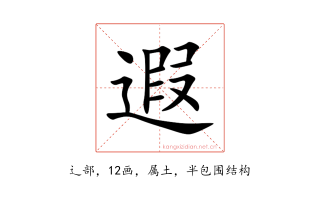 遐