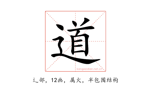 道