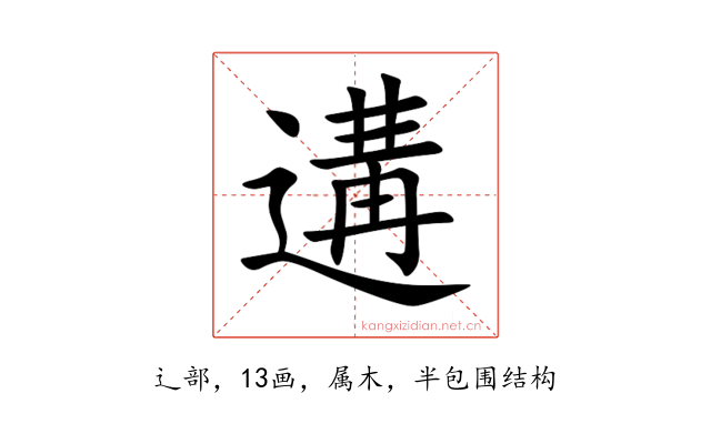 遘