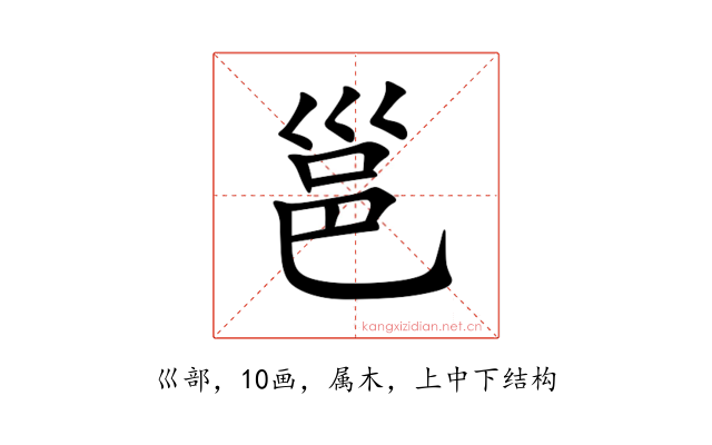 邕