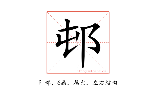 邨