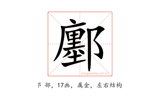 鄽