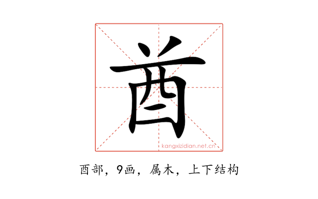 酋
